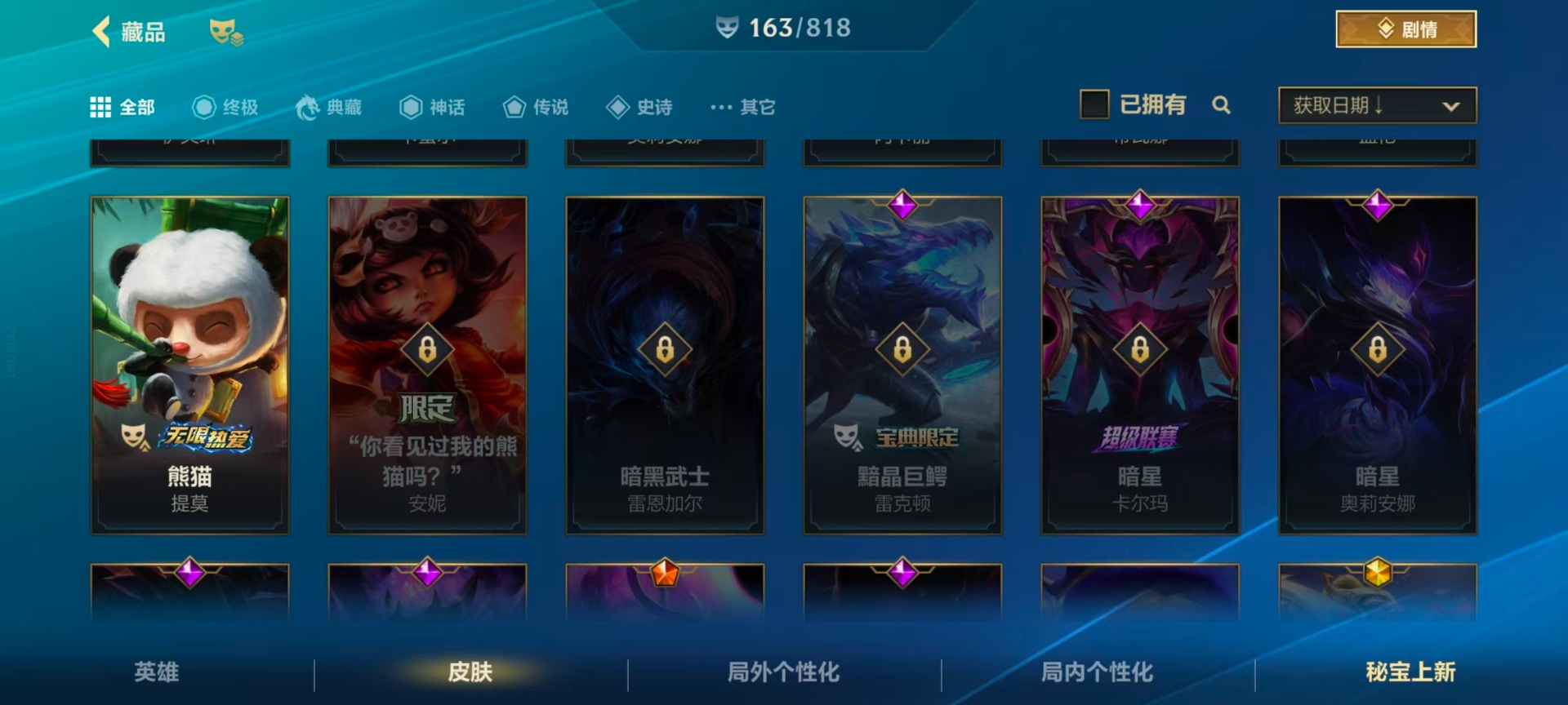 LOMQM42472LOL手游账号详情图16