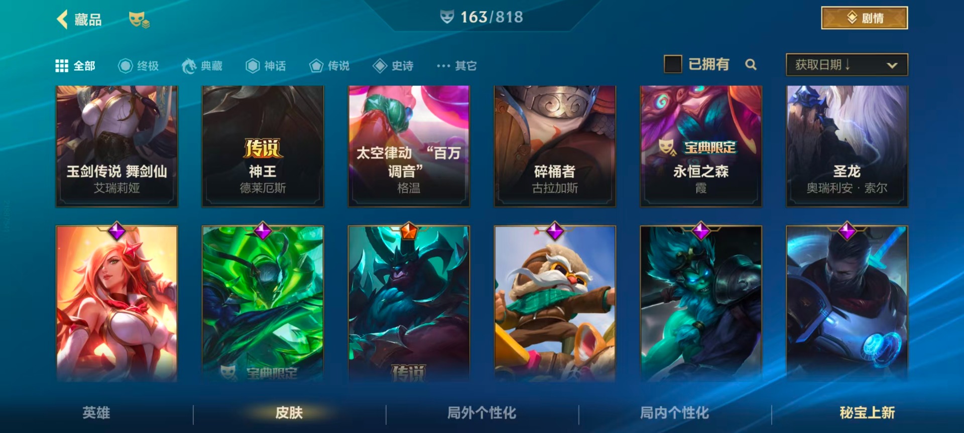 LOMQM42472LOL手游账号详情图24