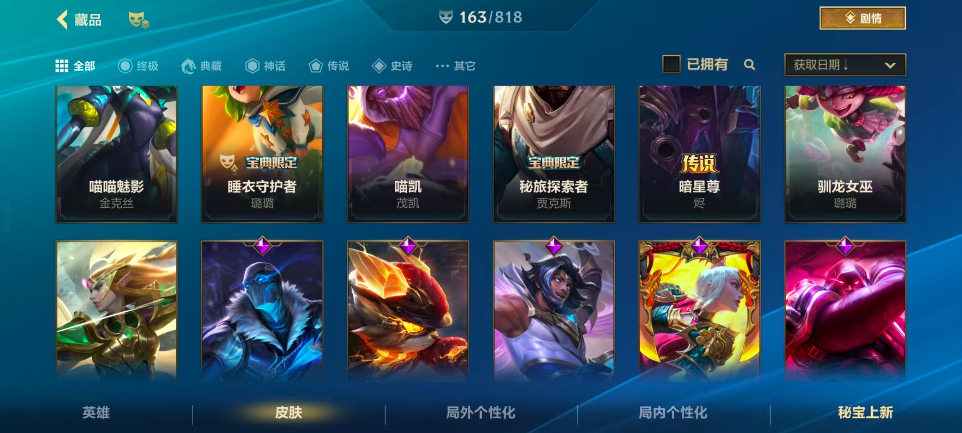 LOMQM42472LOL手游账号详情图26