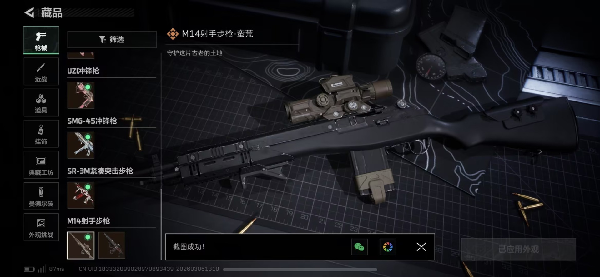 SJZQM468407三角洲行动账号详情图4