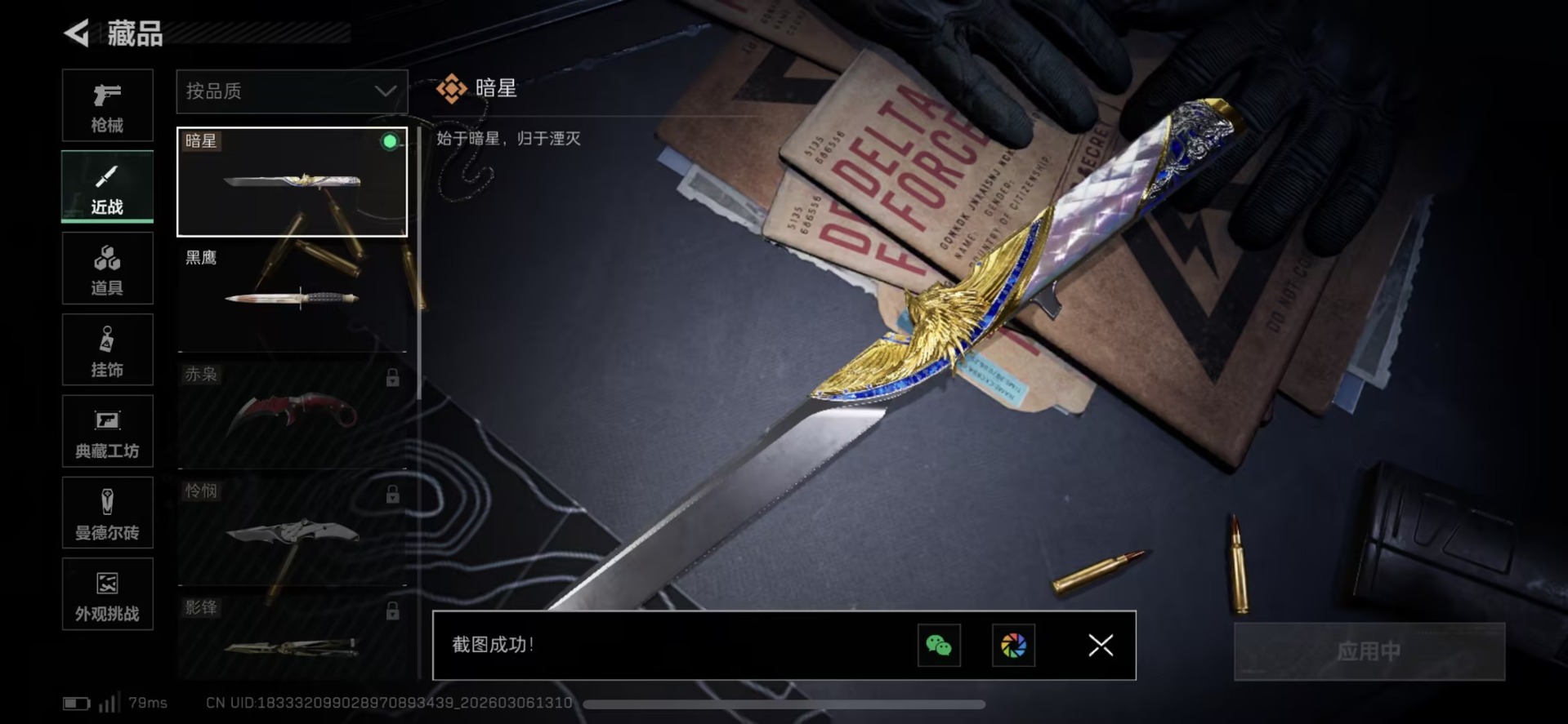 SJZQM468407三角洲行动账号详情图6