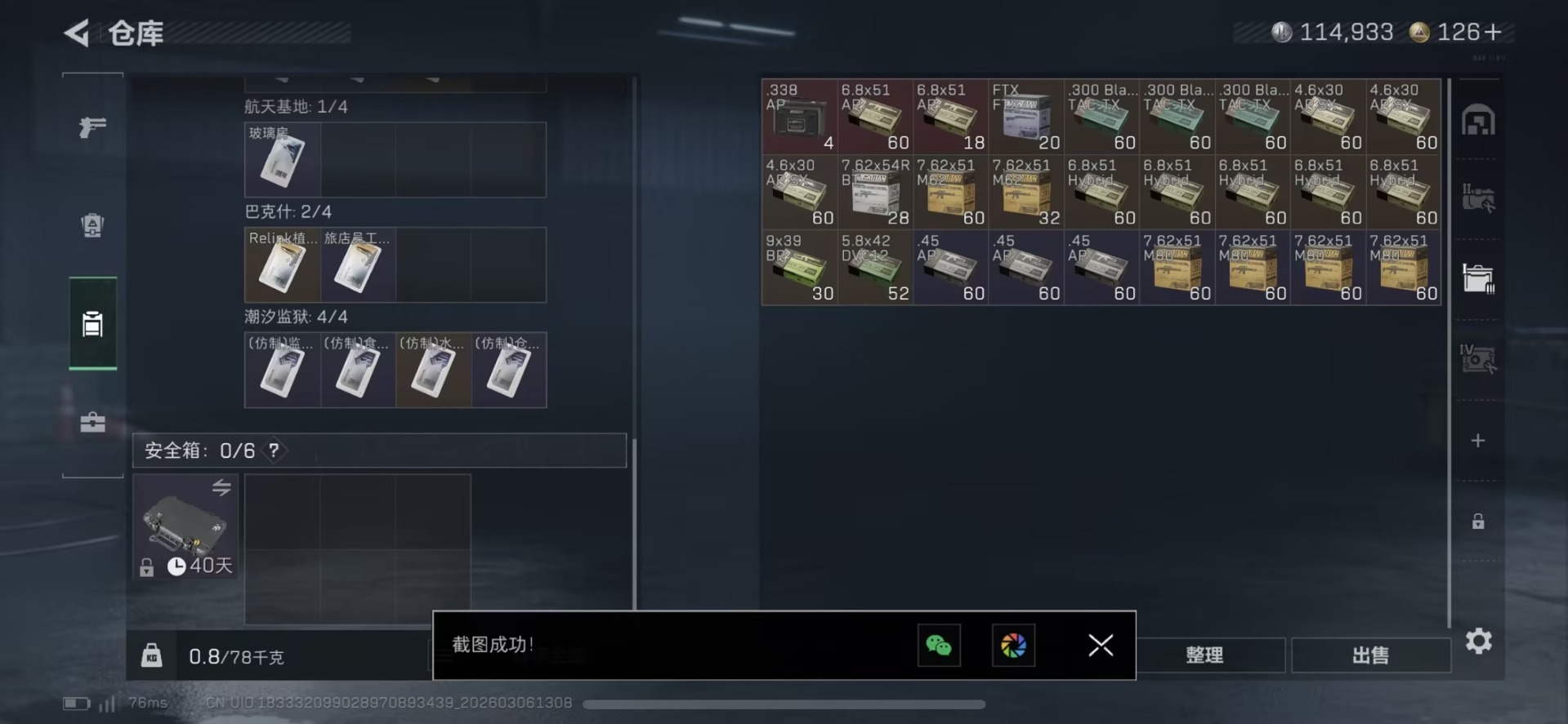 SJZQM468407三角洲行动账号详情图5