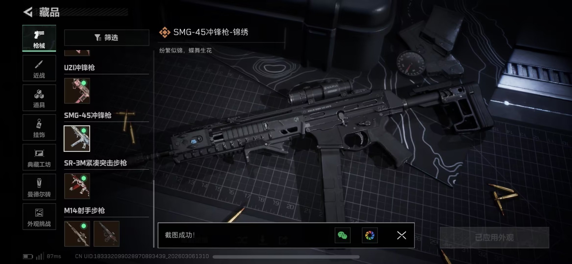 SJZQM468407三角洲行动账号详情图10