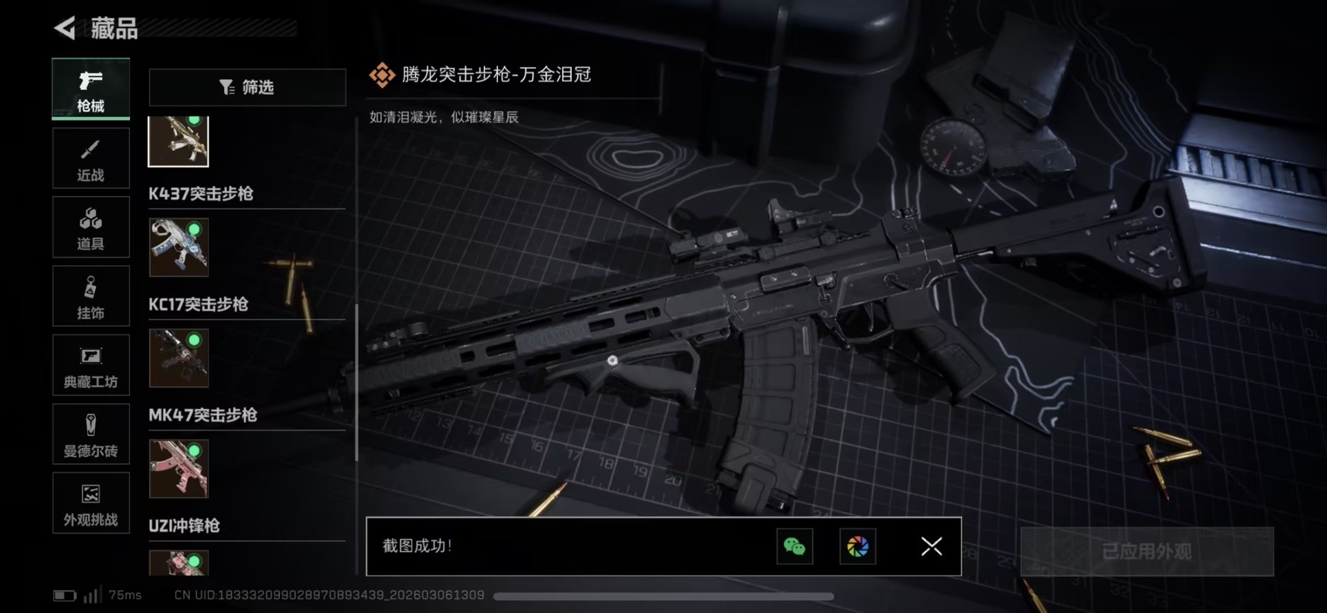 SJZQM468407三角洲行动账号详情图13