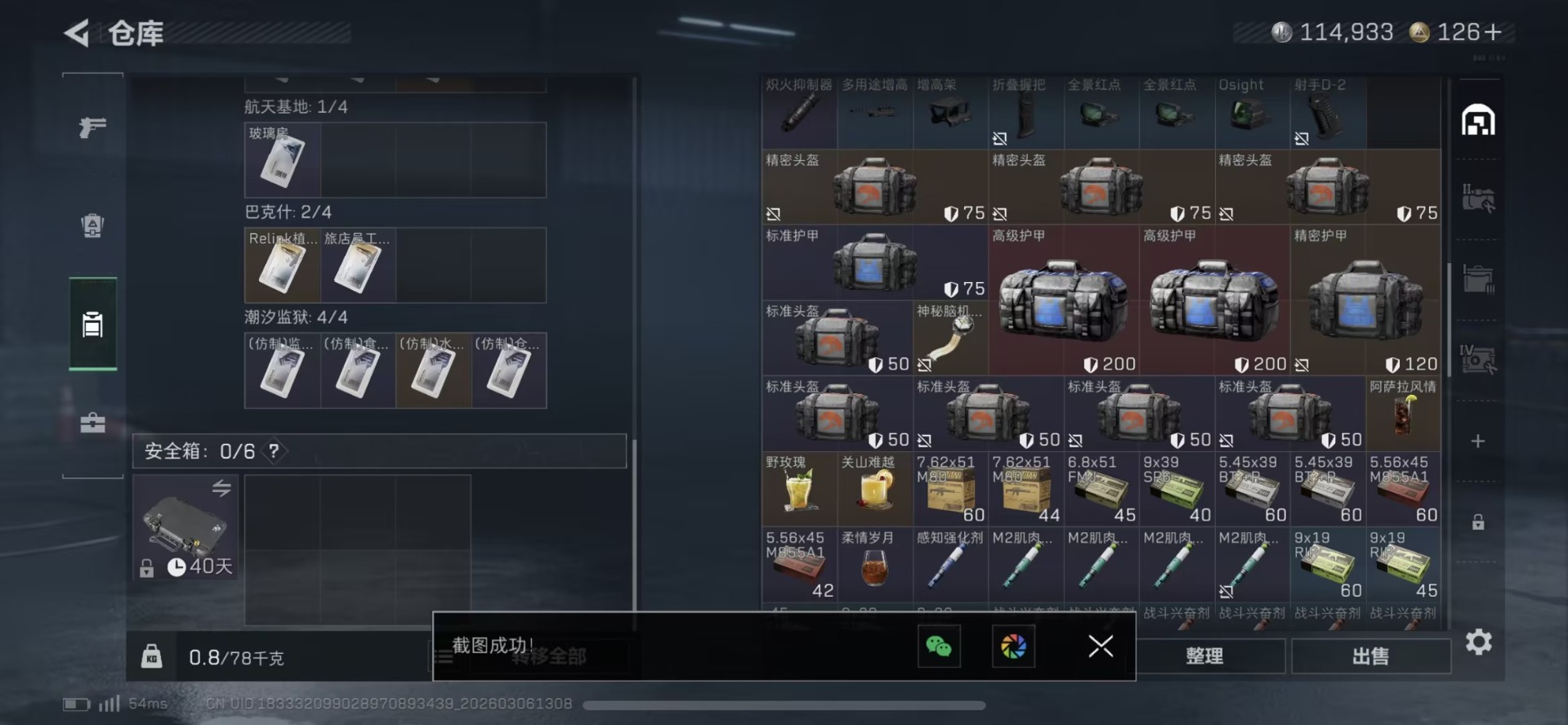 SJZQM468407三角洲行动账号详情图17