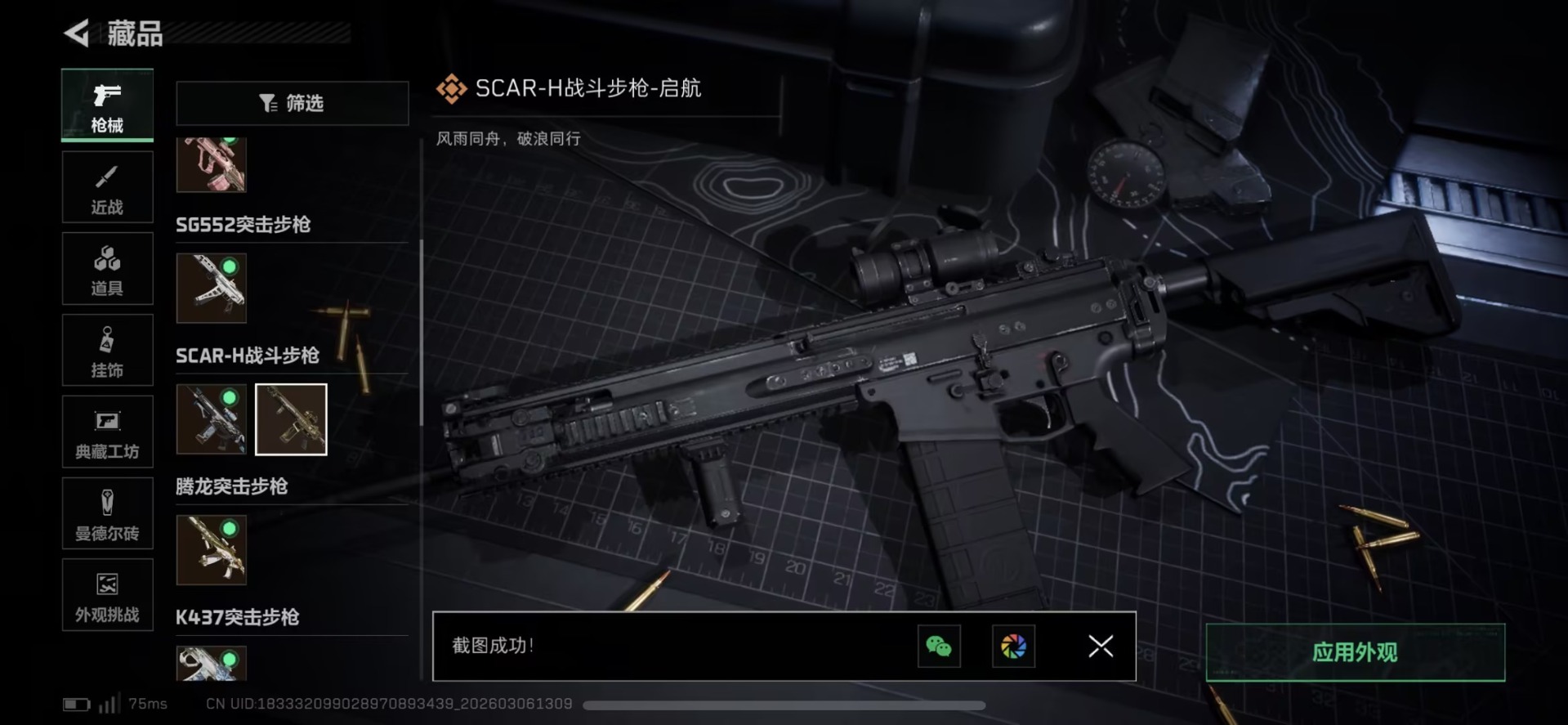 SJZQM468407三角洲行动账号详情图20