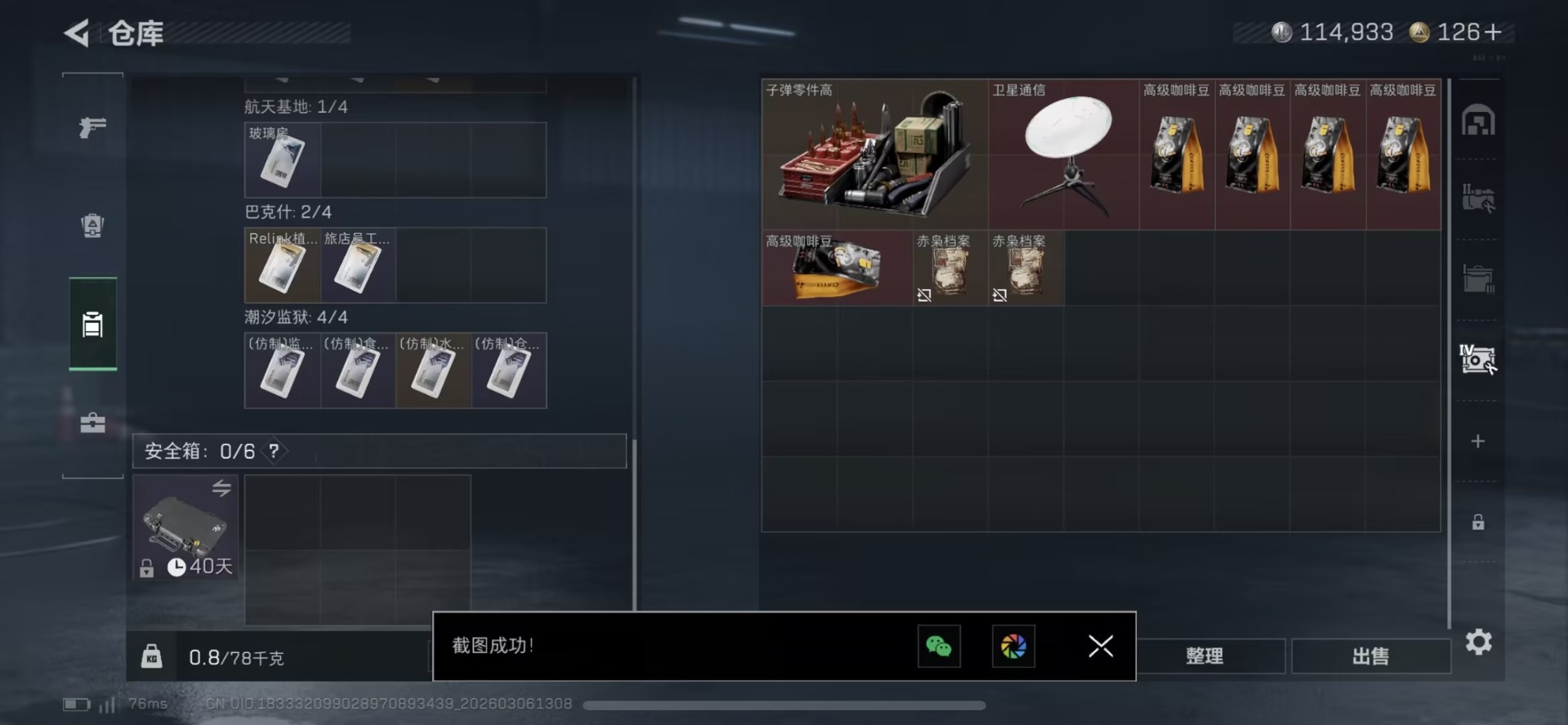 SJZQM468407三角洲行动账号详情图24