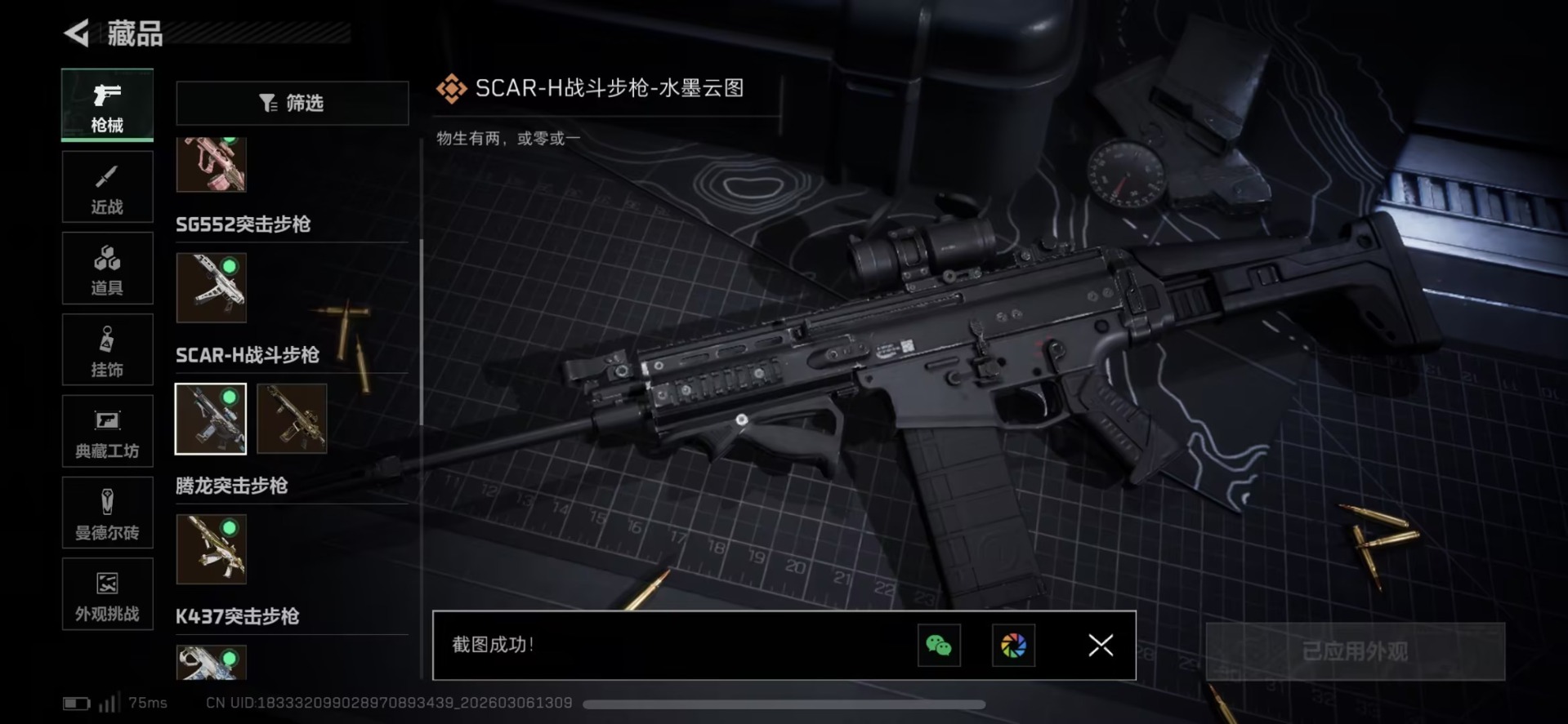 SJZQM468407三角洲行动账号详情图29