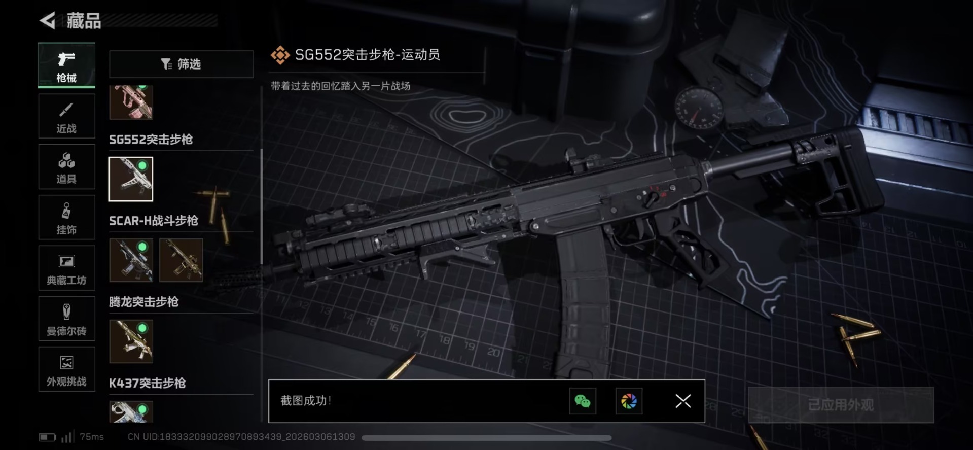 SJZQM468407三角洲行动账号详情图30