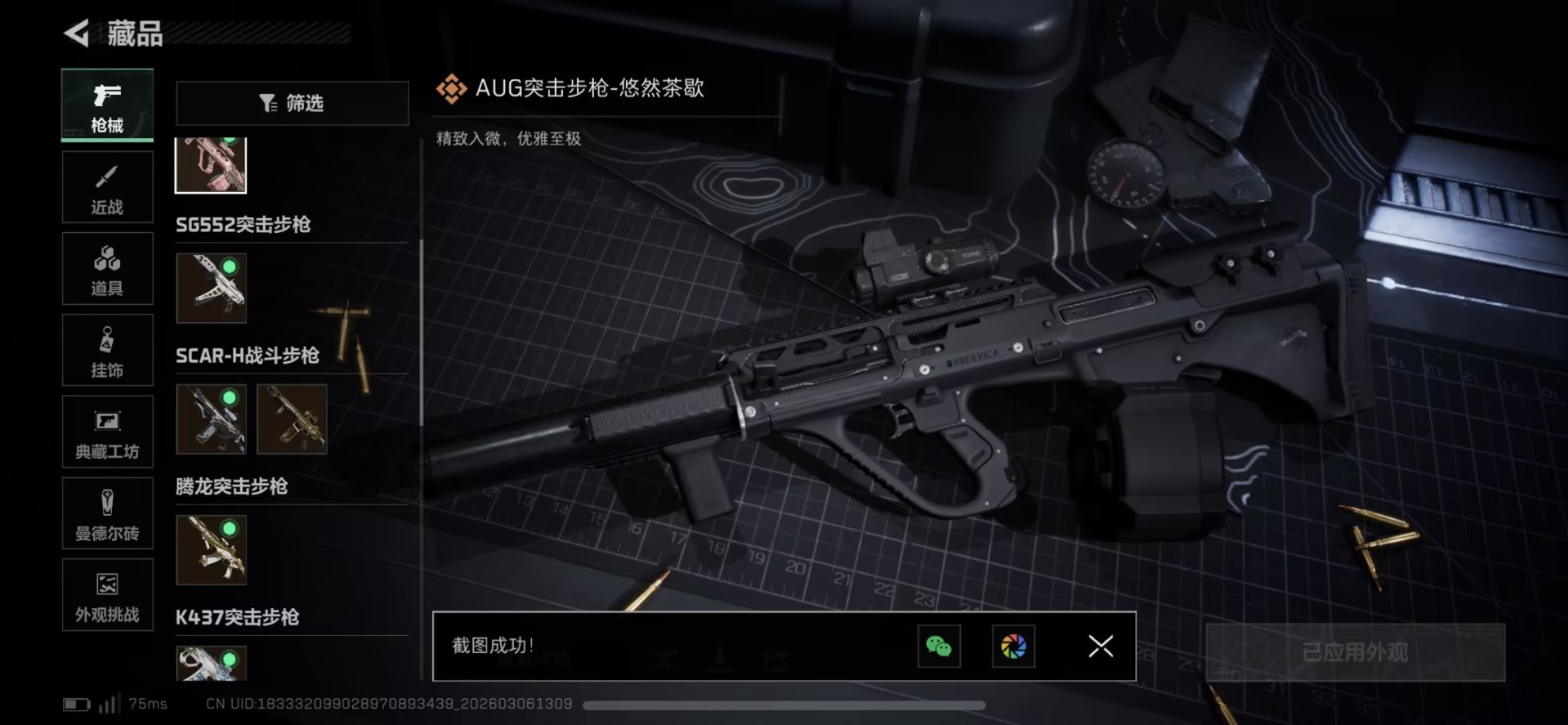 SJZQM468407三角洲行动账号详情图31