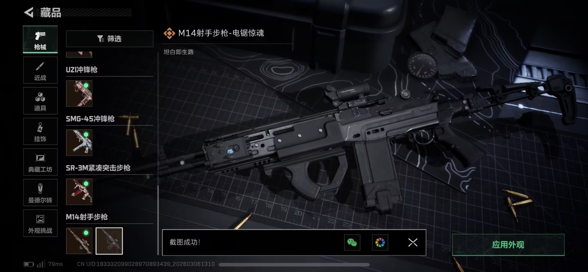 SJZQM468407三角洲行动账号详情图33