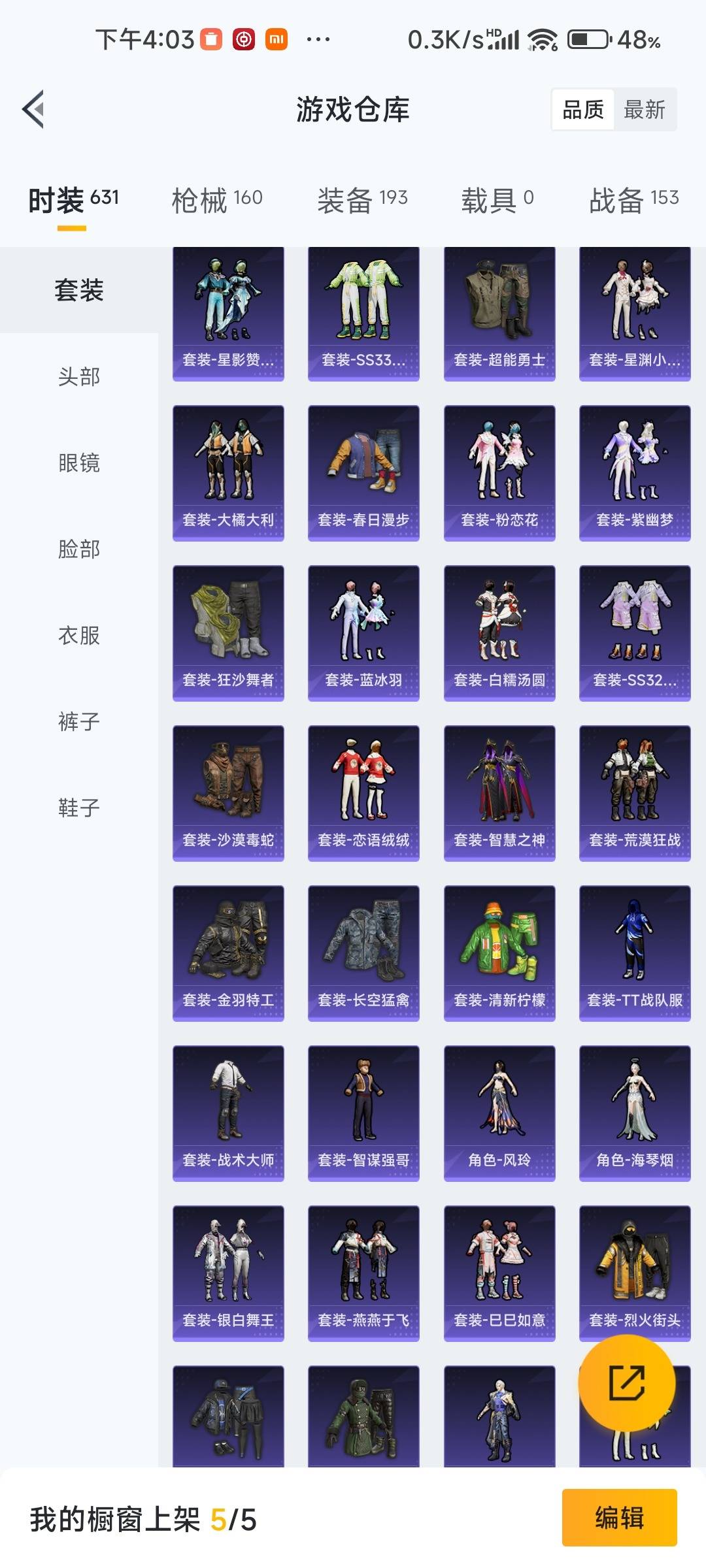 HPQM4129987和平精英账号详情图8