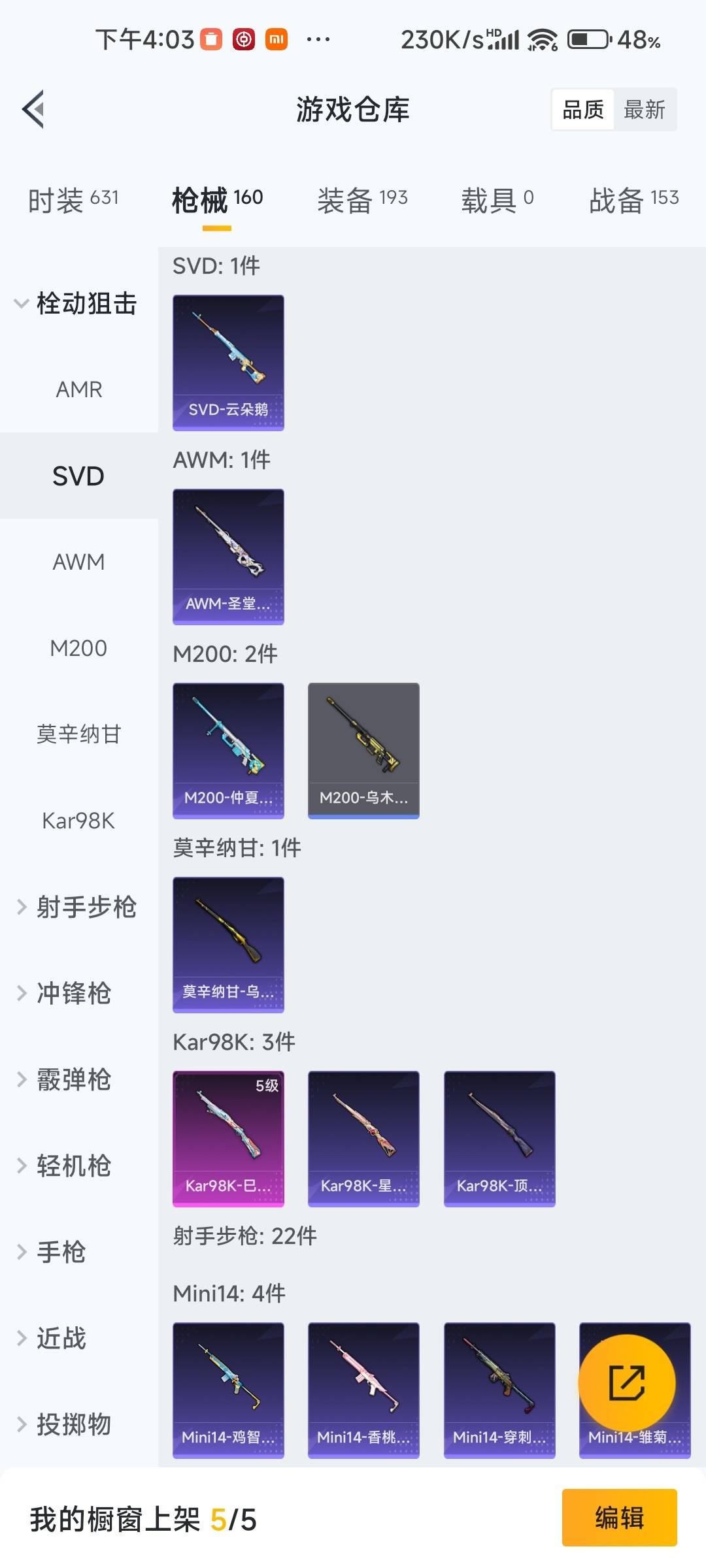 HPQM4129987和平精英账号详情图18