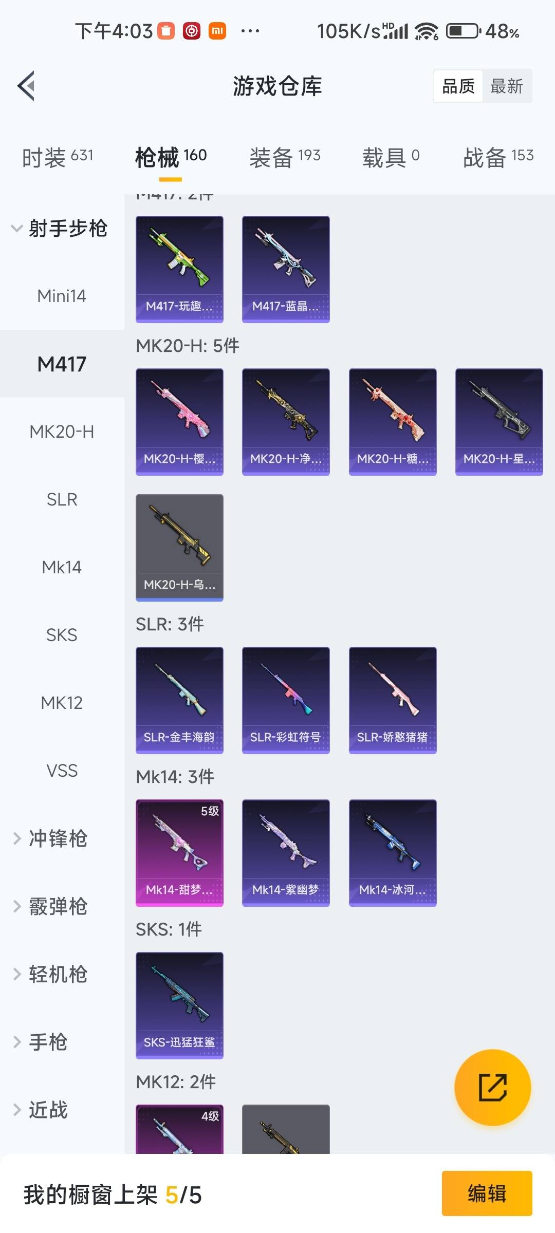 HPQM4129987和平精英账号详情图19