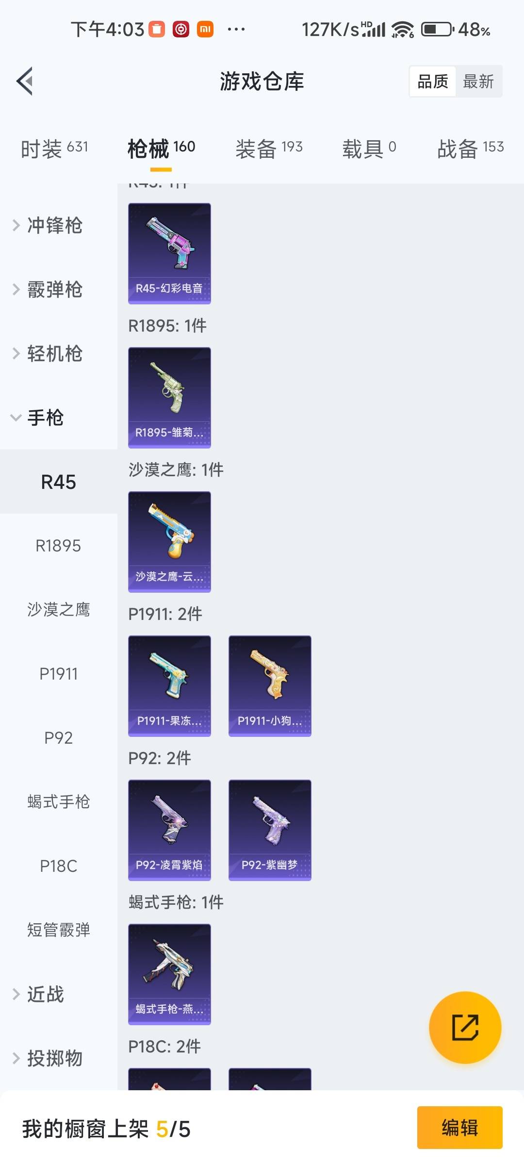 HPQM4129987和平精英账号详情图24