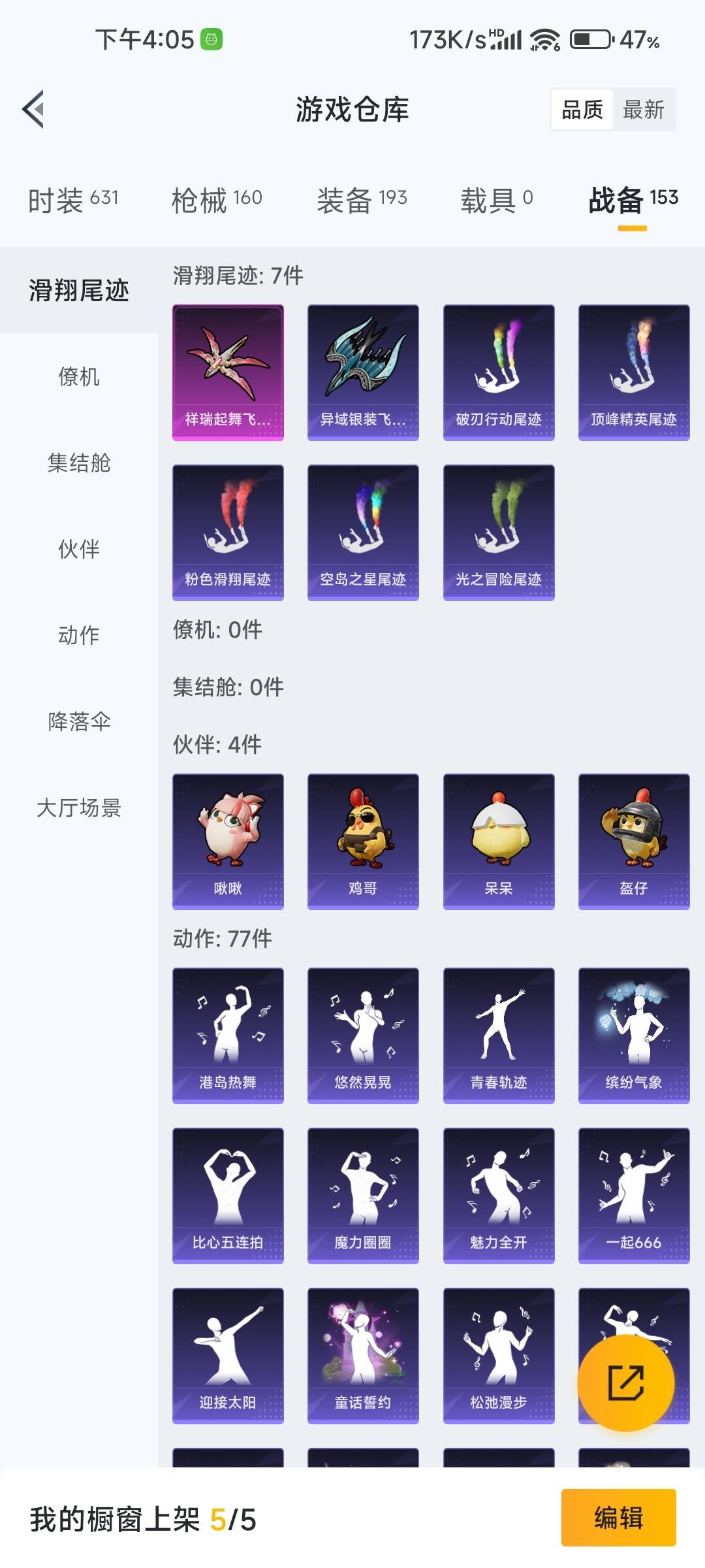 HPQM4129987和平精英账号详情图28