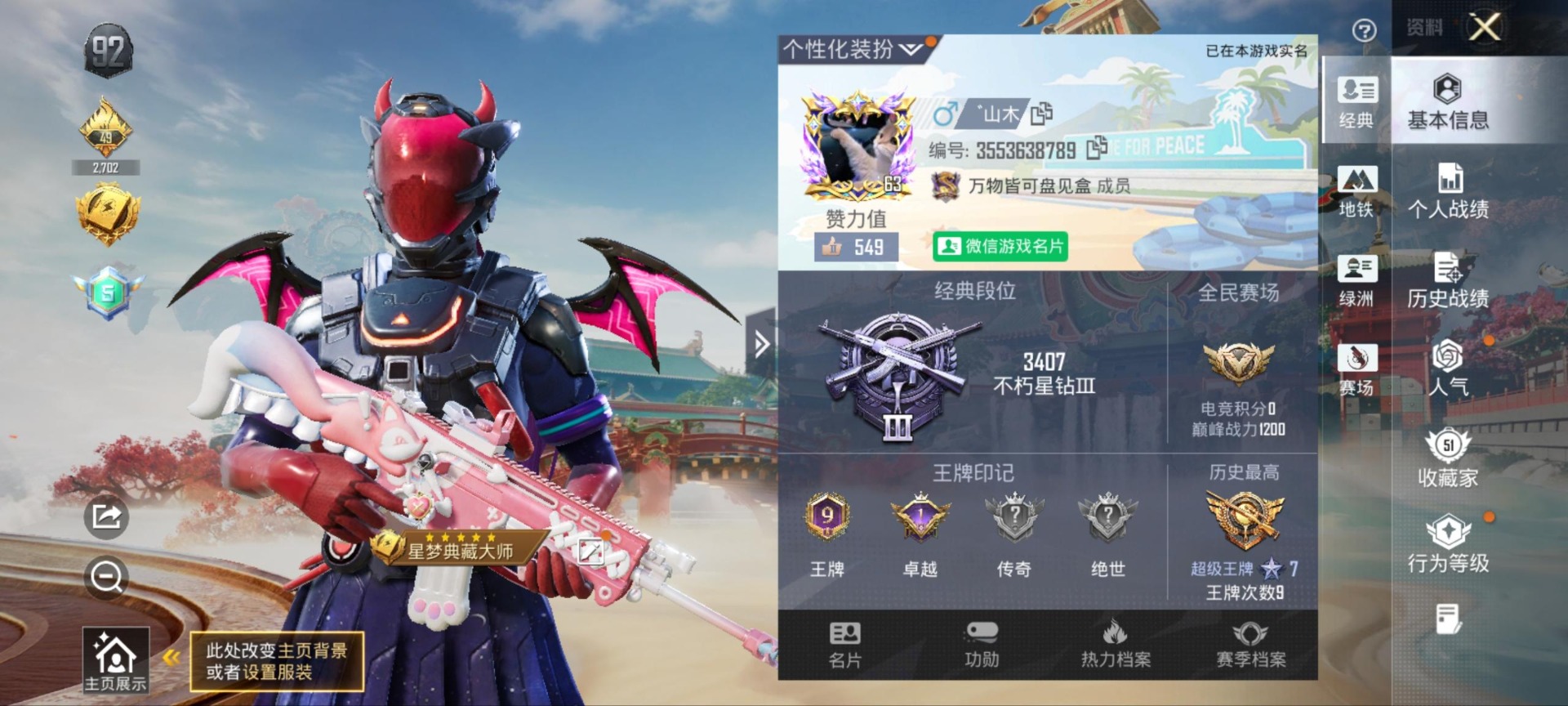 HPQM4113966和平精英账号详情图20