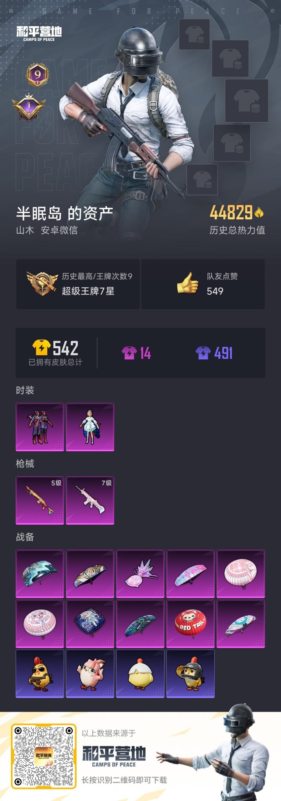 HPQM4113966和平精英账号详情图26