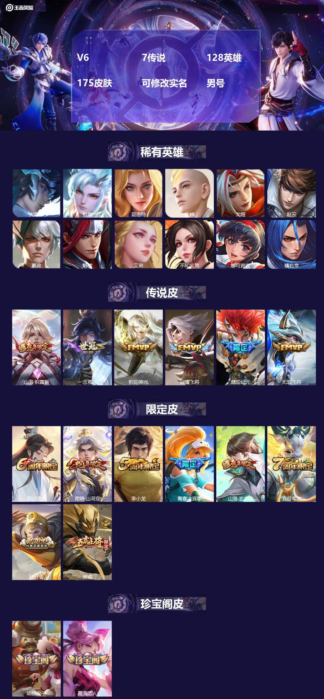 王者荣耀账号安卓VX[17403043]V6 7传说 128英雄 175皮肤 可修改实名 男号 
【英雄全皮】影全皮,大