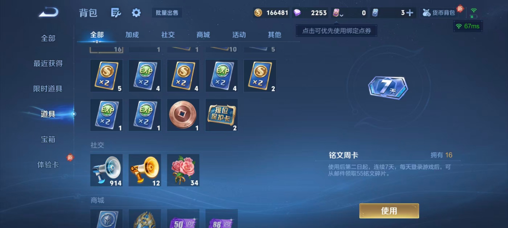 WZQM4223695王者荣耀账号详情图8