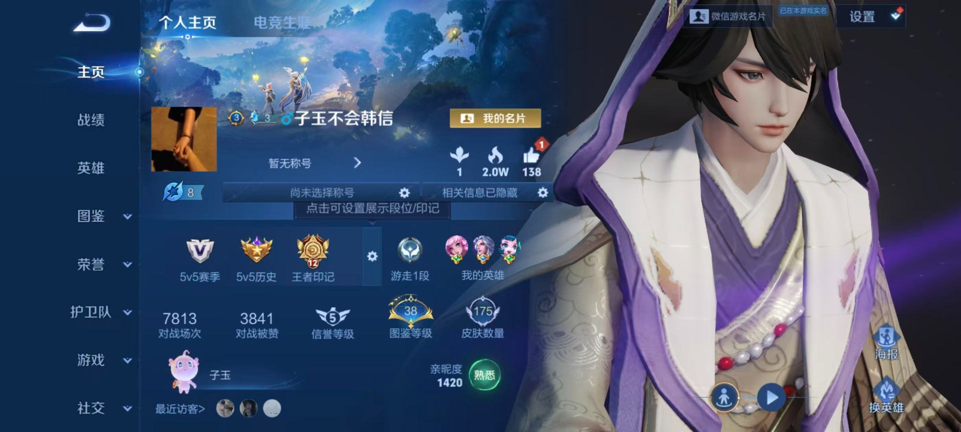 WZQM4223695王者荣耀账号详情图16