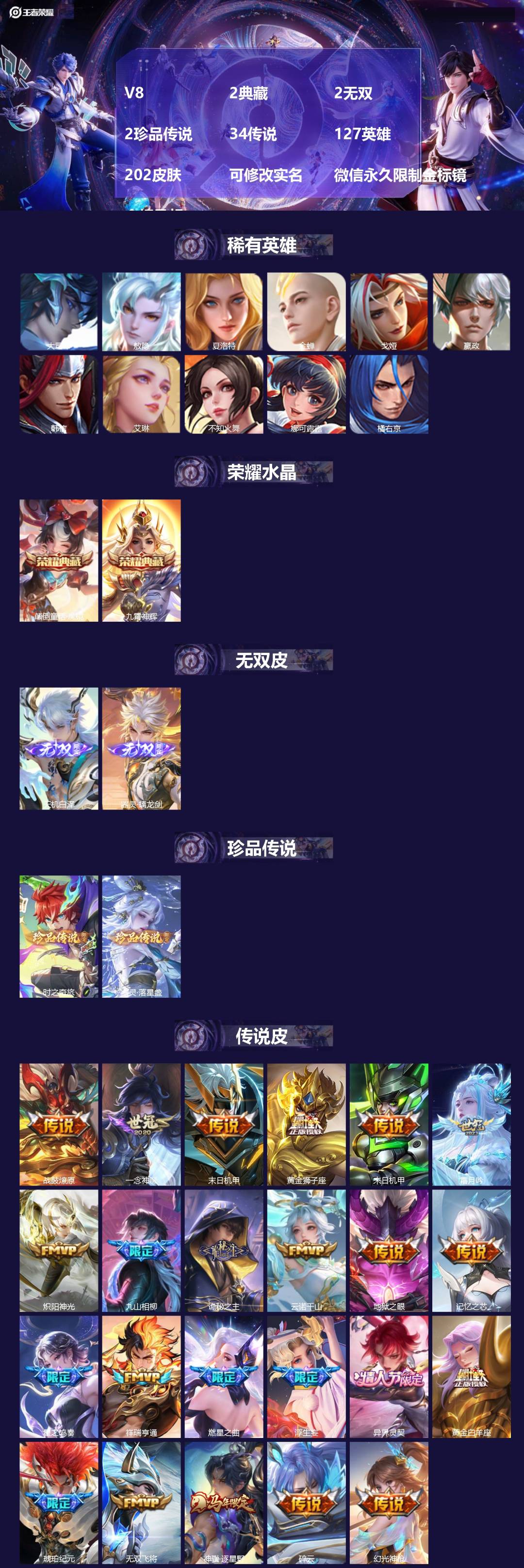 王者荣耀账号苹果VX[17403440]V8 2典藏 2无双 2珍品传说 34传说 127英雄 202皮肤 可修改实名 