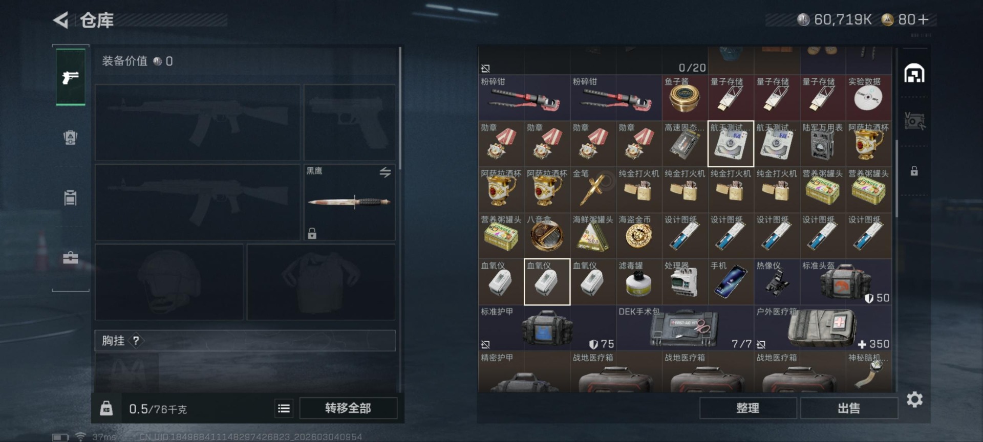 SJZQM468402三角洲行动账号详情图8 SJZQM468402三角洲行动账号详情图8