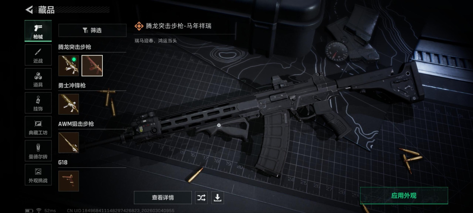 SJZQM468402三角洲行动账号详情图17 SJZQM468402三角洲行动账号详情图17