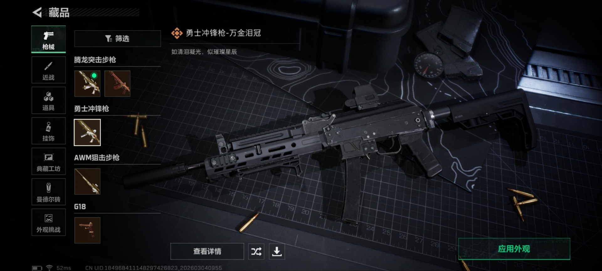 SJZQM468402三角洲行动账号详情图18 SJZQM468402三角洲行动账号详情图18