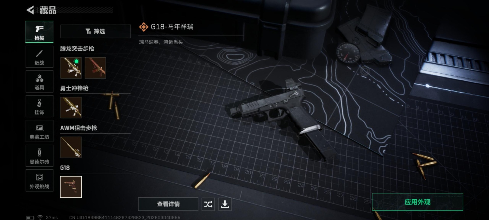 SJZQM468402三角洲行动账号详情图19 SJZQM468402三角洲行动账号详情图19