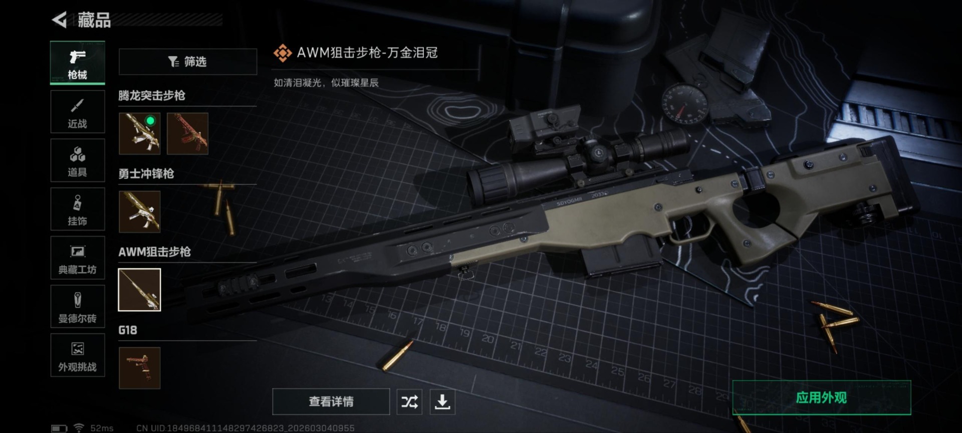 SJZQM468402三角洲行动账号详情图20 SJZQM468402三角洲行动账号详情图20