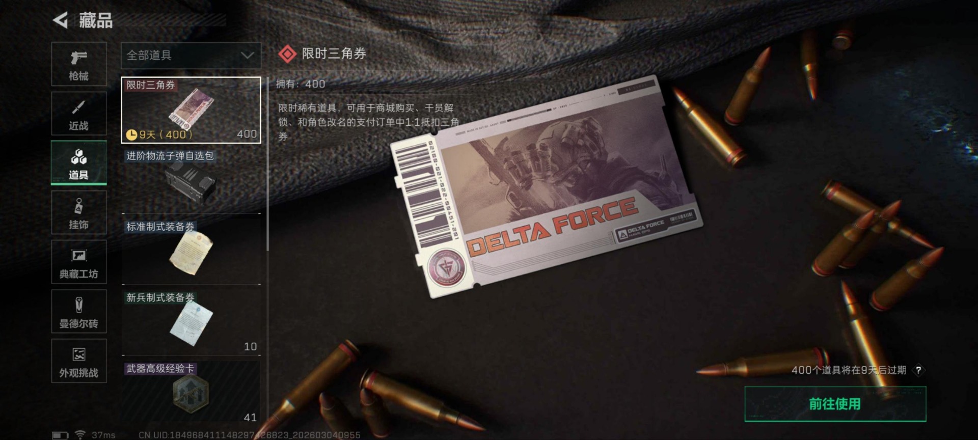 SJZQM468402三角洲行动账号详情图22 SJZQM468402三角洲行动账号详情图22