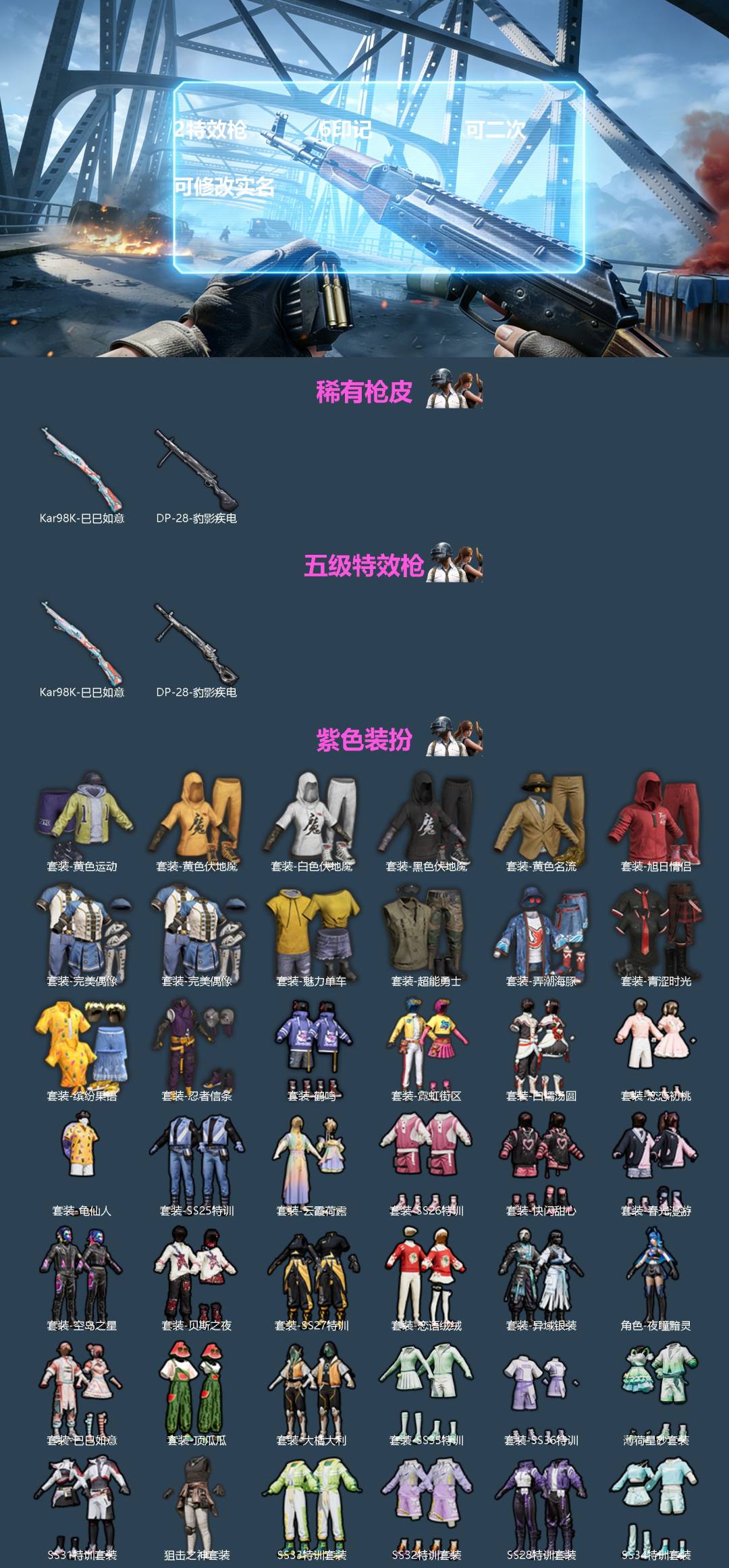 和平精英账号苹果QQ0载具-45套装-50枪皮-[]2特效枪 6印记 可二次 可修改实名 
【稀有枪皮】Kar98K-巳