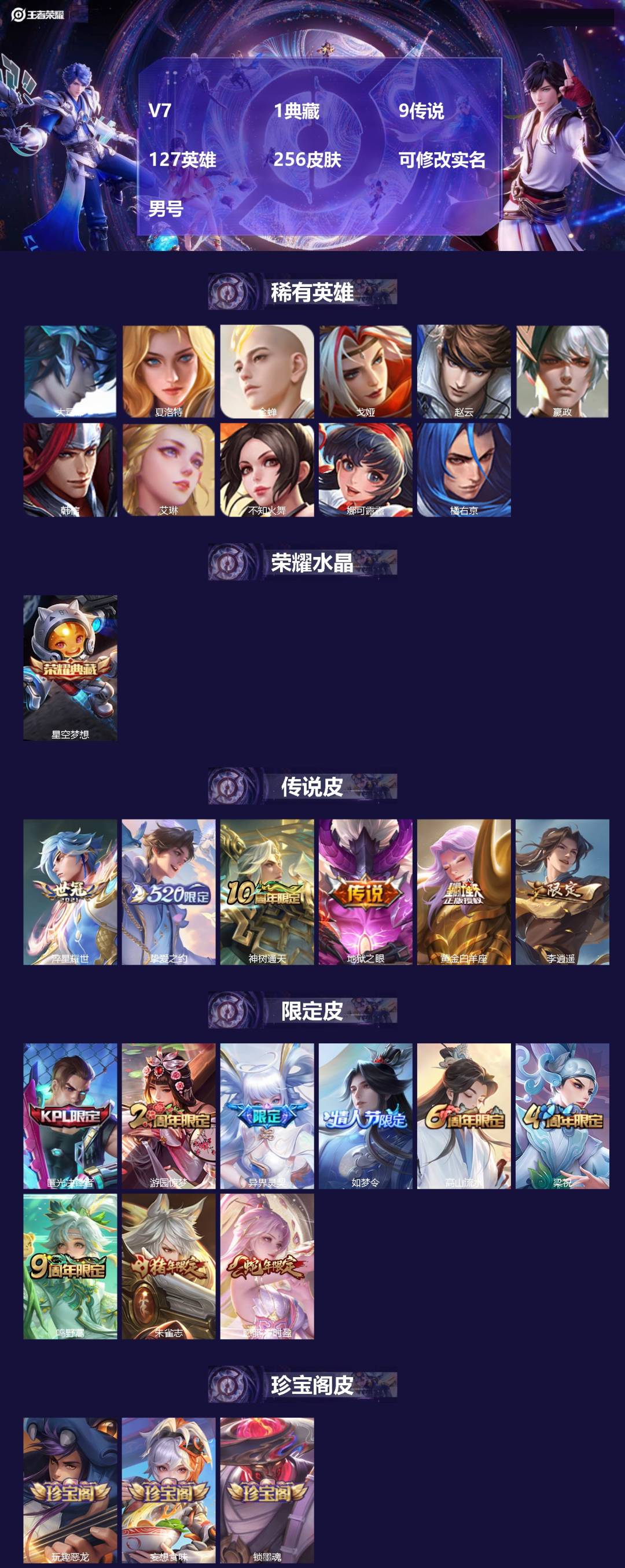 王者荣耀账号安卓QQV7 1典藏 9传说 127英雄 256皮肤 可修改实名 男号 
【英雄全皮】孙权全皮,蚩奼全皮,狂