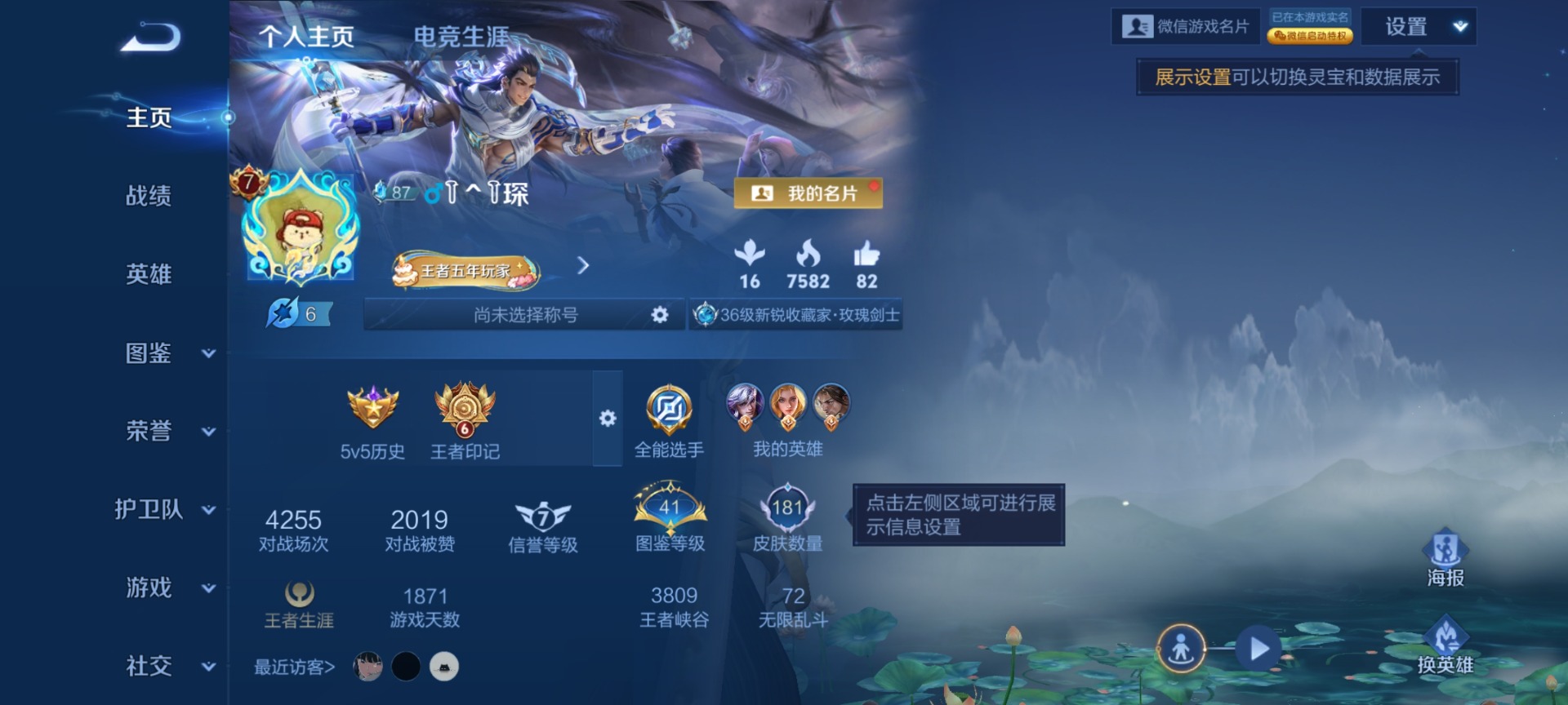 WZQM4207778王者荣耀账号详情图4