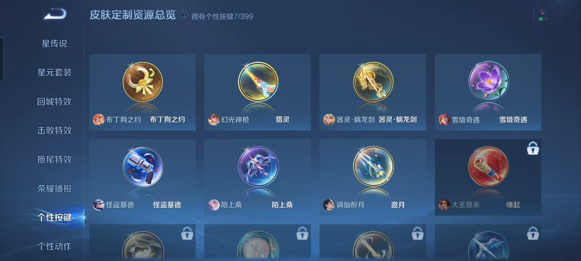 WZLX4226365王者荣耀账号详情图6