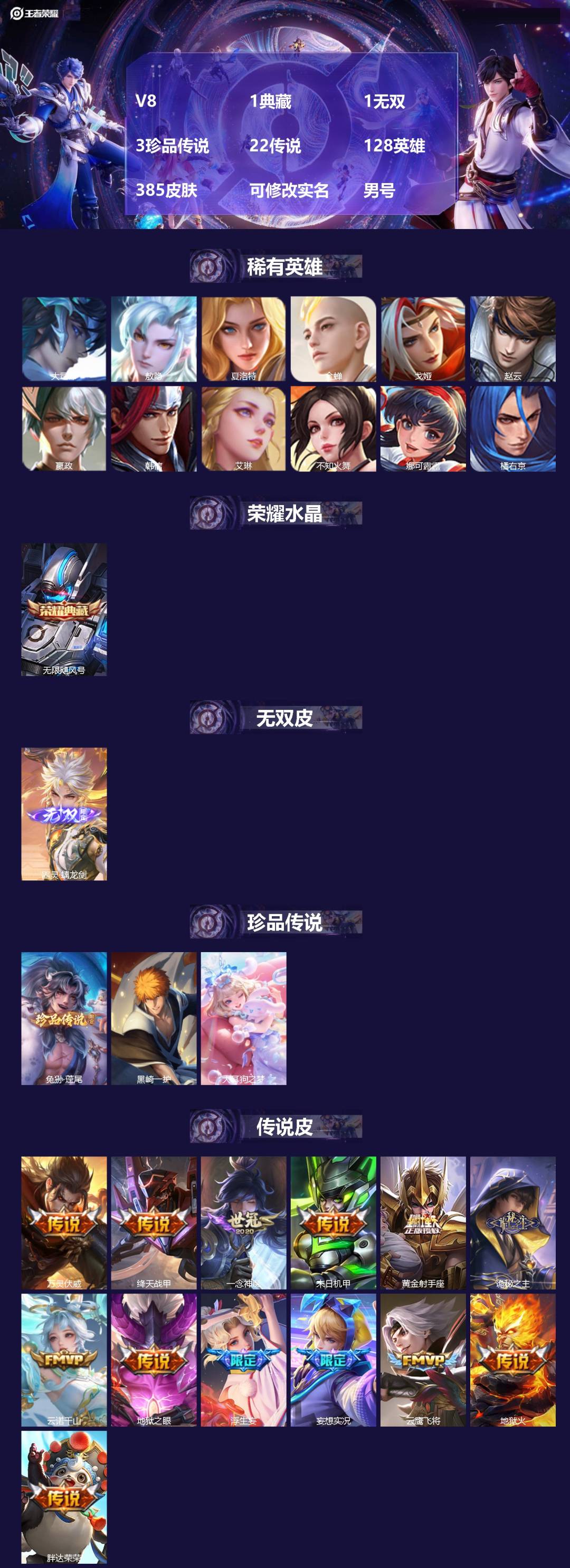 王者荣耀账号苹果QQ[17404105]V8 1典藏 1无双 3珍品传说 22传说 128英雄 385皮肤 可修改实名 