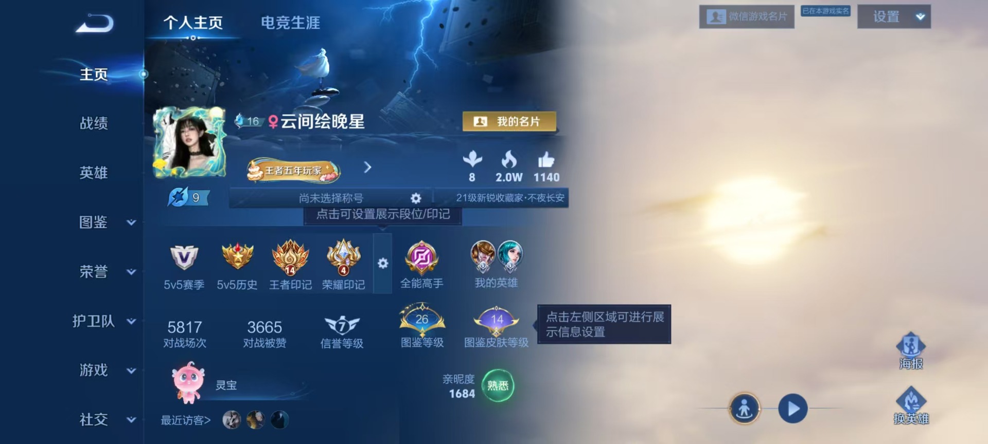 WZQM4207804王者荣耀账号详情图10