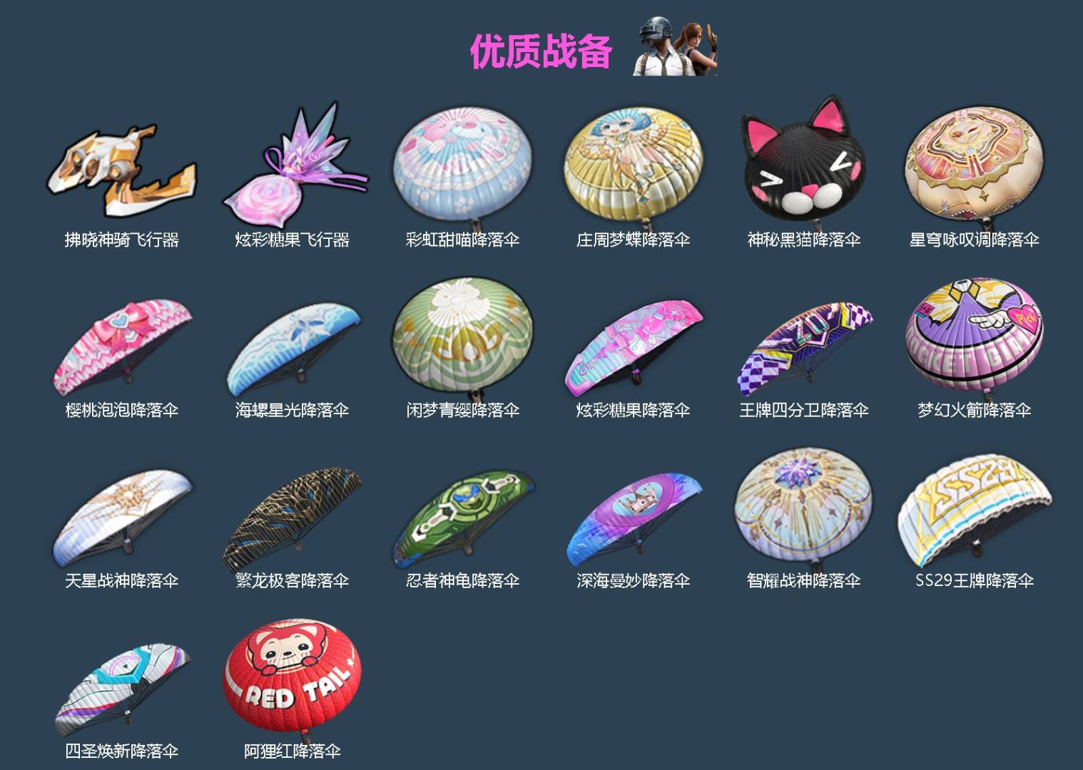 HPQM4108080和平精英账号详情图6