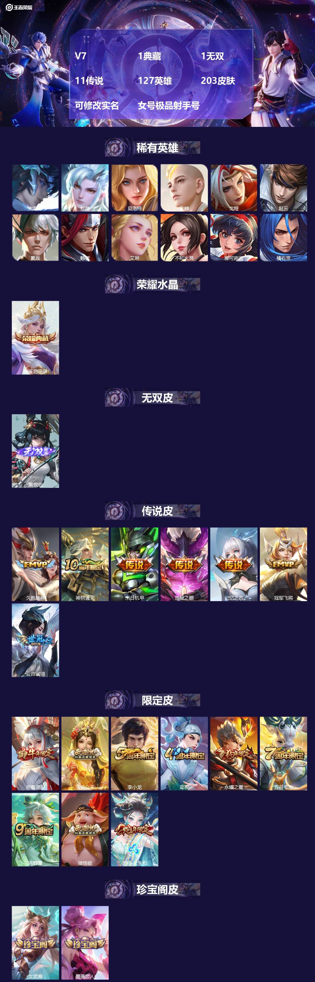 王者荣耀账号苹果QQV7 1典藏 1无双 11传说 127英雄 203皮肤 可修改实名 女号极品射手号
【英雄全皮】少司