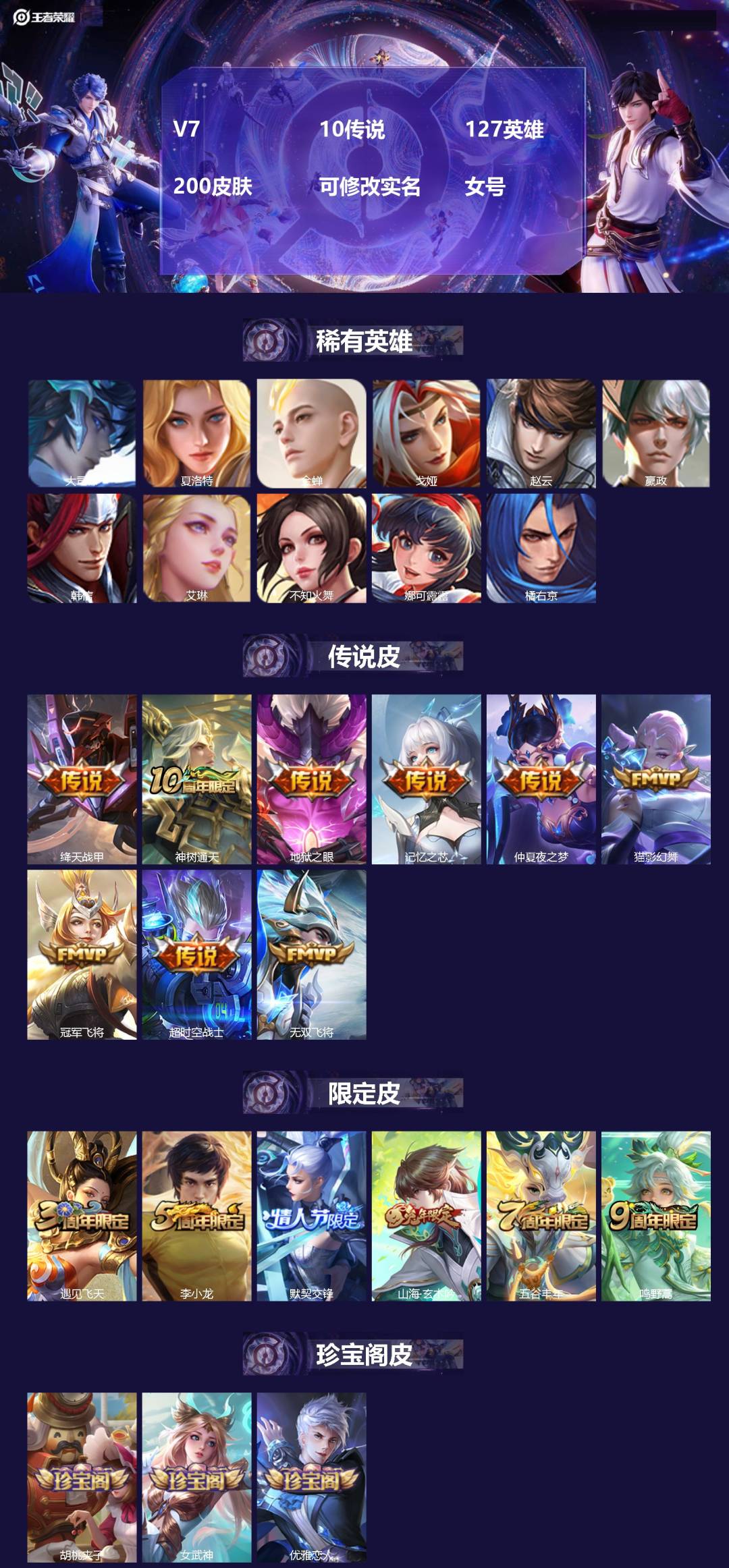 王者荣耀账号安卓QQ[17323378]V7 10传说 127英雄 200皮肤 可修改实名 
【英雄全皮】影全皮,大禹全