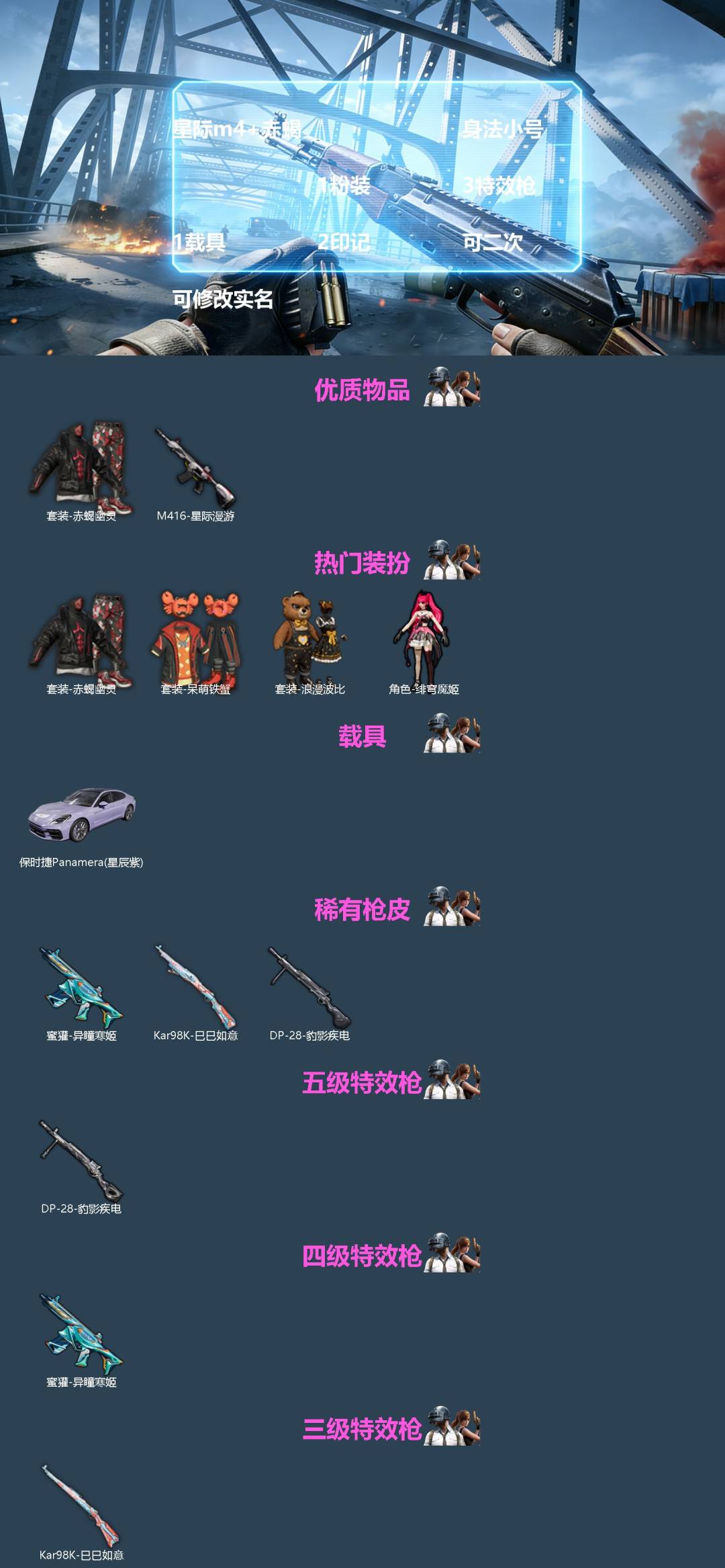 HPQM4114035和平精英账号详情图3