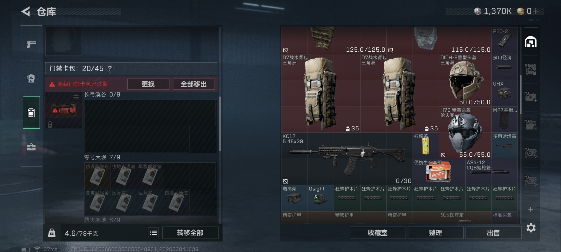 SJZQM468435三角洲行动账号详情图9