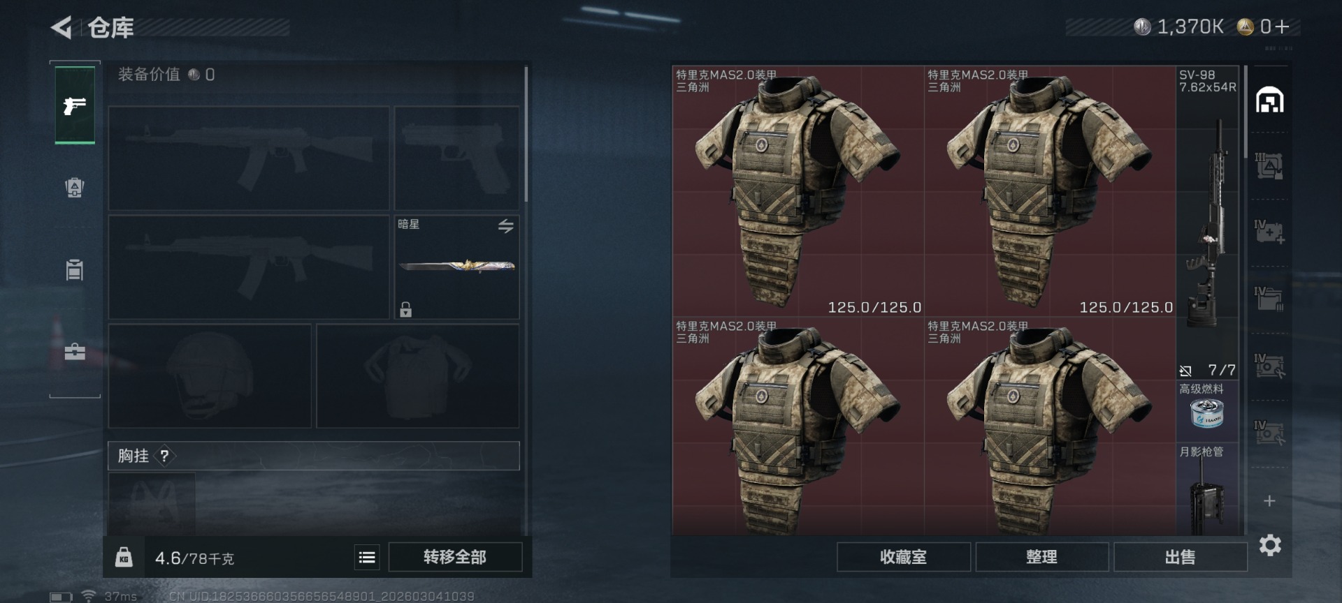 SJZQM468435三角洲行动账号详情图8