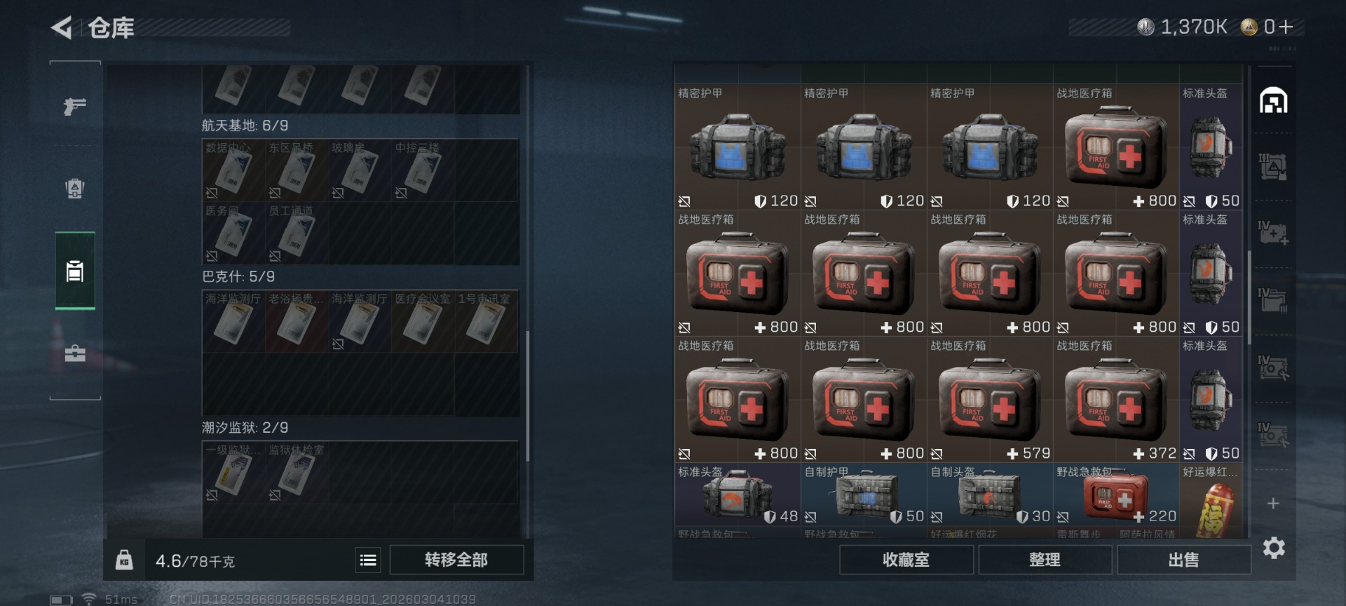 SJZQM468435三角洲行动账号详情图10