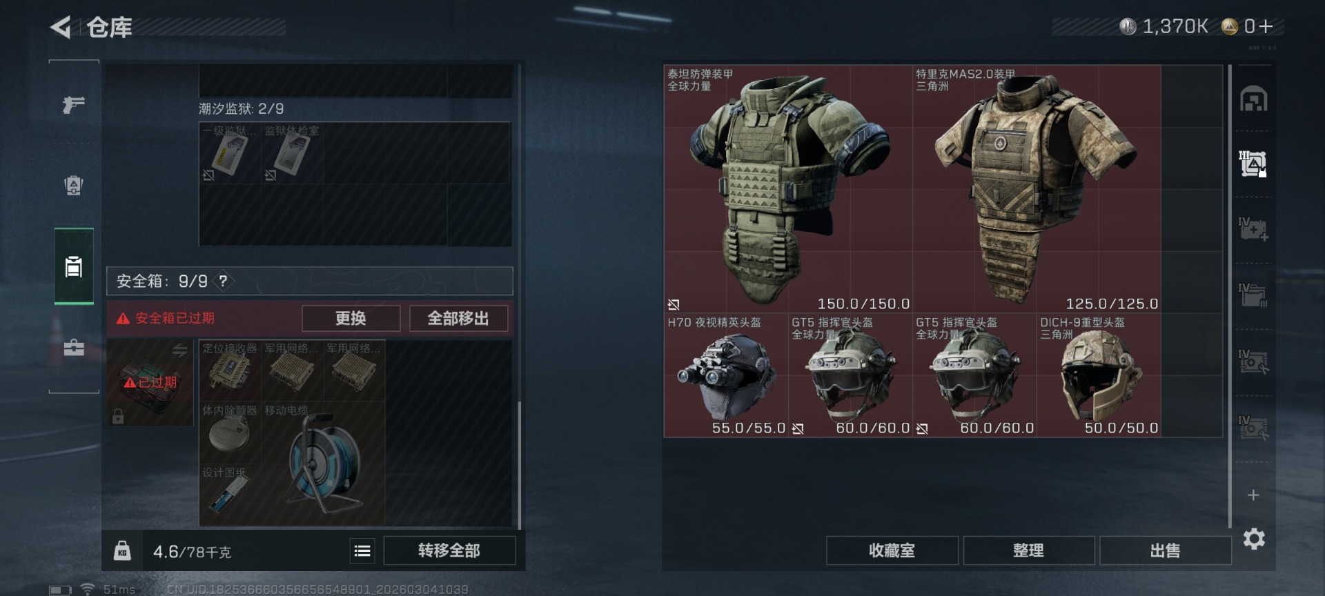 SJZQM468435三角洲行动账号详情图12