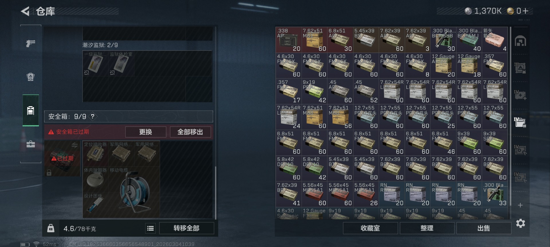 SJZQM468435三角洲行动账号详情图14