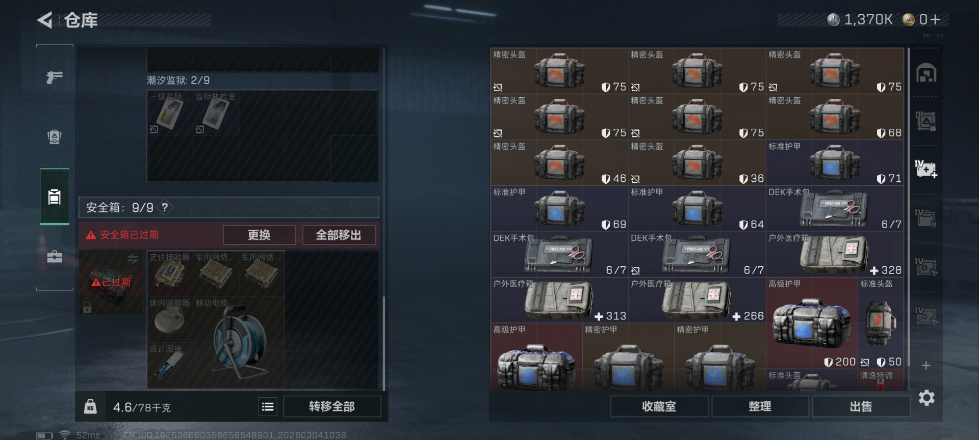 SJZQM468435三角洲行动账号详情图13