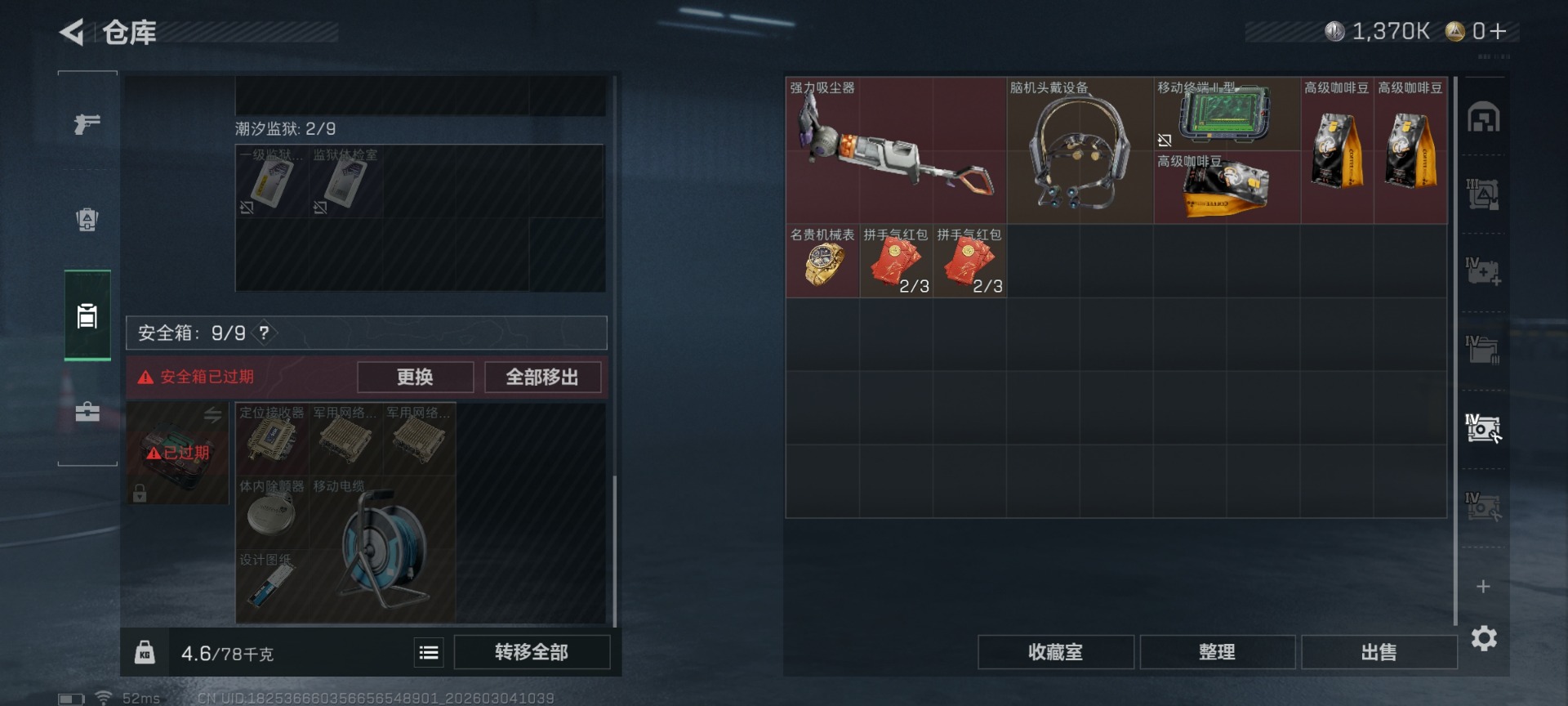 SJZQM468435三角洲行动账号详情图15