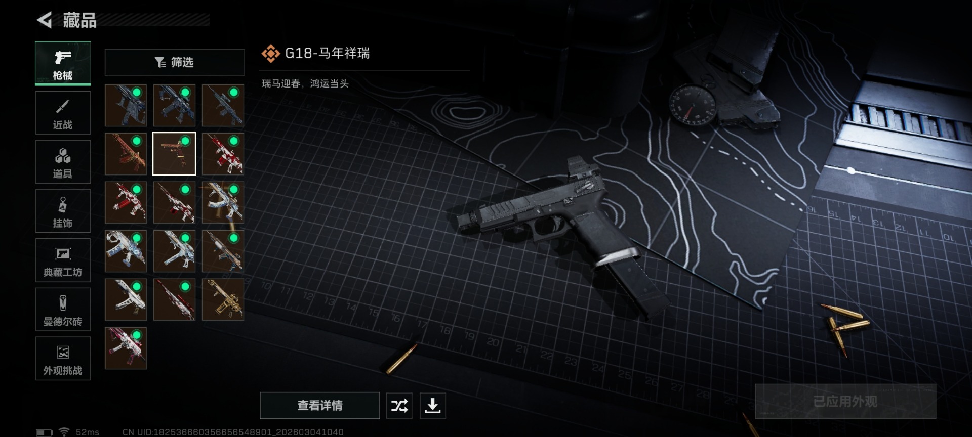 SJZQM468435三角洲行动账号详情图26